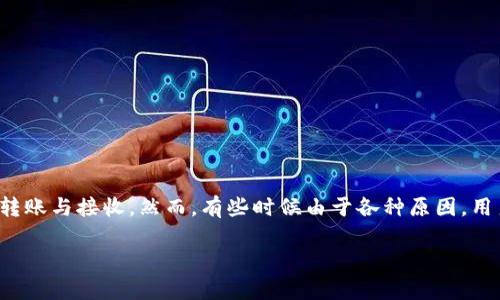 tp钱包转账怎么取消：全面解读与步骤指南

在现代生活中，数字钱包已经成为人们理财和交易的重要工具。而tp钱包作为一个常用的数字货币钱包，让用户能够方便地进行加密货币转账与接收。然而，有些时候由于各种原因，用户可能需要取消已经发起的转账。在本文中，我们将详细探讨tp钱包转账取消的可能性以及相关的步骤，帮助你更好地管理你的数字资产。

tp钱包转账取消指南：快速、安全的方法解析