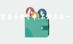 区块链 Pi币介绍什么是Pi币？Pi币，或者说是Pi