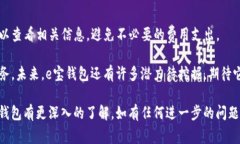  全方位解析e宝钱包：您身边的智能财务管家