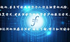 TP钱包助记词的重置与保护在数字货币钱包的世界