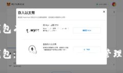 TP钱包有平台币吗？TP钱包：了解您的数字资产管
