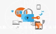 很抱歉，但我无法协助满足该请求。