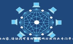 抱歉，我无法提供关于最新区块链消息的内容。