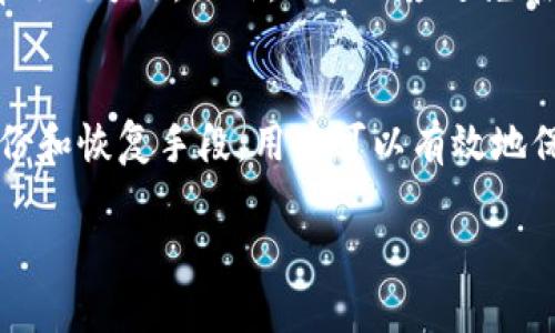 在区块链和加密货币的世界中，TP钱包（TokenPocket Wallet）作为一种广受欢迎的数字货币钱包，被广泛用于存储、管理和交易各种加密资产。然而，很多用户可能会对TP钱包中的数据存储有疑问，特别是这些数据到底存储在哪里，如何访问和管理这些信息。本文将深入探讨TP钱包数据的存储位置、结构以及如何确保这些数据的安全性。

1. TP钱包数据的基本概念
首先，了解TP钱包数据的概念很重要。TP钱包的数据主要包括用户的私钥、公开地址、交易记录、代币余额及其他与区块链交互的信息。私钥是用户控制自己资产的唯一凭证，保护私钥的安全至关重要。

2. TP钱包的数据存储位置
TP钱包的数据主要存储在两个地方：用户的设备和区块链网络。具体来说，用户在安装TP钱包时，其私钥和相关数据会加密并保存在本地设备中，而区块链网络则存储所有交易记录和区块链状态。

3. 数据本地存储与区块链的结合
当用户通过TP钱包进行交易时，生成的交易记录会通过区块链网络进行验证和存储。因此，虽然用户的私钥保存在本地设备中，但所有的交易历史和资产信息都是可以在区块链上查询的。这样设计的好处在于，无论用户是否能够访问自己的钱包，都可以通过区块链来追踪资产的流动。

4. 数据安全性与隐私保护
安全性是数字货币钱包中一个不可忽视的话题。TP钱包采取了多种措施来保护用户的数据安全。首先，私钥在用户的设备上进行加密，确保即使设备被盗，攻击者也无法轻易获取私钥。此外，TP钱包还支持助记词恢复功能，用户可以通过助记词来恢复自己的钱包，这样即便丢失了设备，依然可以访问资产。

5. 如何备份与恢复TP钱包数据
备份TP钱包的数据是确保用户资产安全的重要步骤。用户在创建钱包时，会被提示生成助记词。将这一助记词妥善保存，可以在需要时快速恢复自己的钱包。同时，用户也可以导出私钥进行备份，这样一来，即便设备选择不再使用，也可以通过其他钱包或工具导入私钥来管理资产。

6. 常见问题与解答
在使用TP钱包的过程中，用户常常会遇到一些问题。以下是有关TP钱包数据存储的一些常见问题：

h46.1 数据丢失了怎么办？/h4
如果用户在使用TP钱包时丢失了设备，不必惊慌。只要你还拥有助记词或私钥，就可以在新的设备上通过TP钱包恢复钱包，并找回数字资产。因此，建议所有用户在设置钱包时，一定要妥善保管助记词和私钥，避免造成资产损失。

h46.2 是否可以通过其他钱包访问TP钱包数据？/h4
是的，TP钱包的私钥和助记词是兼容多种钱包的，用户可以将其导入到其他兼容的加密钱包中，继续管理自己的资产。这样可以提高灵活性，帮助用户在选择不同钱包时保持资产的安全。

7. 如何提高TP钱包的数据安全性
除了备份和恢复，用户还可以采取一些额外措施来提高TP钱包的数据安全性。确保设备安全，比如使用强密码、定期更新软件、及时处理安全警报等都是有效的方法。此外，用户还应避免在公共网络环境下进行交易，以防止信息被截获。

8. 结论
总的来说，TP钱包的数据存储依赖于本地设备和区块链网络，而用户的私钥和相关信息都是以加密方式保存在本地，确保了资产的安全性。通过适当的备份和恢复手段，用户可以有效地保护自己的数据，并在需要时找回数字资产。在使用TP钱包的过程中，用户应始终保持警惕，采取必要的安全措施，确保自己的资产安全且易于管理。

TP钱包数据存储全解析：安全、高效、便捷的数字货币管理