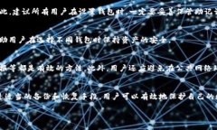 在区块链和加密货币的世界中，TP钱包（TokenPoc