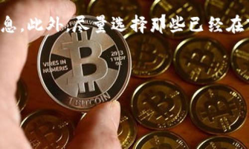 区块链技术正逐渐融入我们的日常生活，而其中的数字货币更是引发了广泛的关注。对于“一个币多少钱”这一问题，答案并不是简单明了的，因为数字货币市场波动很大，每种货币的价格会受到多种因素的影响。以下是关于这个话题的详细探讨。

什么是区块链及其数字货币？
区块链可以被视为一个去中心化的数据库，它记录着所有的交易信息。通过不断的数据块连接形成的链条，不仅保证了信息透明，也极大地提高了安全性。在这个技术背景下，数字货币应运而生，例如比特币、以太坊等。

数字货币的特点之一是其价格的极端波动性。比特币的价格可以在一天之内上下波动数千美元，这种不稳定性吸引了许多交易者和投资者的注意。人们通常会关注某一种特定货币的当前价格，例如“比特币现在多少钱？”、“以太坊的最新价格是什么？”等。

当前市场状况分析
在数字货币交易市场，价格受多种因素影响，包括市场需求、供应量、政策法规和全球经济环境等。市场需求高涨时，价格会上升；反之则可能下跌。此外，媒体的报道和社交媒体上的讨论也会直接影响人们的购买决策，这些因素共同构成了数字货币价格的波动。

例如，2021年比特币的价格曾一度突破6万美元，而后又经历了一次大幅回调，这样的浮动让人感到无比惊奇又略显不安。许多投资者在这种波动中赚取了丰厚的利润，也有不少人经历了巨额的亏损，因此对价格的动态追踪成为了很多人的日常。

如何获取实时价格？
如果你想了解某种数字货币的实时价格，可以通过多个渠道获取信息。最常见的方法是访问加密货币交易所的网站，例如币安、火币或者Coinmarketcap等，这些平台提供了各种数字货币的最新报价、历史数据和市场分析。

另外，还有一些手机应用程序提供实时的数字货币价格查询功能，能够帮助用户在方便的时候获取所需的信息。这些工具通常也会提供价格图表，以便用户更直观地了解价格的变化趋势。

影响数字货币价格的因素是什么？
在数字货币市场中，价格波动的原因多种多样，下面是几个主要的影响因素：

ul
    listrong供需关系：/strong市场上某种数字货币的供应量和人们的需求量直接关系到它的价格。比如，比特币的总供应量有限，因此供求的失衡会导致其价格波动。/li
    listrong政府政策和法规：/strong部分国家对数字货币的监管政策会影响投资者的信心。例如，当某国宣布打击未经监管的交易平台时，市场可能会出现恐慌，从而导致价格下跌。/li
    listrong技术进展：/strong区块链的技术革新也会影响数字货币的价值。当某种新技术的应用使得一种货币的使用越来越广泛时，价格可能会因此上涨。/li
    listrong市场情绪：/strong人们的心理和情绪在市场中发挥着重要作用，尤其是在市场波动剧烈的时候。市场情绪的变化能够导致大量的买卖行为，引发价格的急剧变化。/li
/ul

数字货币投资的风险与收益
投资数字货币的风险不容小觑。尽管许多人通过这一市场获得了财富，但也有不少投资者因为价格剧烈波动而遭受损失。因此，在投资之前，了解自己能承受的风险是非常重要的。

数字货币的收益是诱人的，尤其是像比特币和以太坊这些大币种。有人在几年前低价买入后，经过长期持有实现了资产的巨额增值。但与此同时，市场的不确定性也意味着你可能会在短时间内失去大量资金。因此，分散投资、保持冷静、做好充分的市场调研是投资者必须遵循的原则。

总结：如何更好地理解数字货币
如果你对区块链及其数字货币感兴趣，首先要了解的是市场的波动性和不可预测性。在这个瞬息万变的市场中，保持学习和更新自己的知识储备至关重要。

此外，理性投资、多方了解市场动态、选择合适的交易平台、做好风险管理，这些都是在参与数字货币投资时不可或缺的策略。在任何情况下，切忌盲目跟风以及做出过激的决策。记住，每一种投资都有其独特的风险与机遇，做好研究才可能让你在这个新兴领域找到更好的方向。

相关问题探讨

1. 数字货币的未来趋势是什么？
关于数字货币的未来趋势，许多专家和分析师都持有不同的看法。一些人认为，随着技术的发展，许多国家会逐步接受和监管数字货币，使其逐渐走向主流，甚至可能取代传统货币。而另一些人则担心由于市场的不确定性以及潜在的监管风险，数字货币的前景可能会受到影响。尽管如此，数字货币的应用场景，如去中心化金融、智能合约等，仍然会不断拓展，推动行业的发展。

2. 如何选择适合投资的数字货币？
选择适合投资的数字货币时，建议从市场总市值、团队背景、技术创新、应用场景等多个方面进行综合分析。浏览一些专业的加密货币网站，可以了解不同数字货币的详细信息。此外，尽量选择那些已经在市场上运营相对较长时间，且有广泛用户基础和应用场景的项目。同时，分散投资也是降低风险的有效措施，因为在数字货币市场中，市场变化是不可预测的。

总之，关于“一个币多少钱？”这个问题并没有固定的答案，而是充满了变数和机会。跟随市场的变化，不断学习和适应，这才是我们在数字货币世界中前行的最佳策略。

最新数字货币价格分析与投资策略