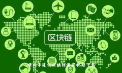 顺风车道说区块链最新视频下载