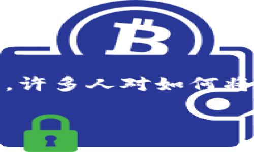 抹茶的NFT如何转移到TP钱包？详细指南

在数字资产的世界里，NFT（非同质化代币）越来越受欢迎，尤其是在抹茶（Matcha）这样的去中心化平台上，许多人对如何将他们的NFT转移到TP钱包充满疑问。这篇文章将从基础概念开始，逐步带领你了解如何顺利完成这一操作。

抹茶的NFT转账到TP钱包的完整指南