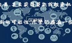 区块链数字币的概念简介在数字经济日益发展的