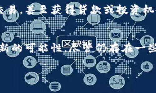 区块链数字币的概念简介
在数字经济日益发展的今天，区块链数字币成为了人们热议的话题。简单来说，区块链数字币是基于区块链技术创建的虚拟货币。相比传统货币，这种数字币不依赖于中央银行或政府发行，而是通过复杂的密码学技术来确保交易的安全与透明性。它们大多被设计为去中心化的，这意味着没有一个单一的控制机构可以操纵这些货币的流通。

区块链数字币的运作原理
区块链技术的核心理念在于其去中心化的特性。每一笔数字币交易记录都会添加到一个称为区块的结构中，并通过网络中的众多计算机（称为节点）进行验证。这个过程让任何试图进行欺诈的行为都变得极其困难，因为数据一旦被添加到区块链上，就无法被修改或删除。

为了确保系统的安全性，每个区块都与前一个区块进行链接，从而形成一个链。这就像一本透明的账本，每个人都能看到所有的交易记录，而不需要信任某个人或某个机构。这种透明性和可追溯性，使得数字币交易极具吸引力。

区块链数字币的种类
区块链数字币的种类繁多，最知名的无疑是比特币（Bitcoin）。比特币是第一种也是最被广泛接受的数字币，它于2009年由一个匿名的开发者创立。随着时间的推移，许多其他数字币如以太坊（Ethereum）、瑞波币（Ripple）、莱特币（Litecoin）等陆续出现，各自针对不同的用途和技术进行了。

以太坊不仅是一种数字币，它还是一个支持智能合约的平台。这种智能合约可以自动执行合约条款，无需第三方干预，极大提高了效率和透明度。而瑞波币则致力于为金融机构提供快速的跨境支付解决方案。

人们为何投资区块链数字币
随着区块链技术的发展，越来越多的人开始关注数字币投资。这其中的原因有很多。首先，数字币市场波动性大，这为投资者提供了获取丰厚回报的机会。尽管这种波动性也意味着风险加大，但对于一些风险偏好较高的投资者来说，这恰好是吸引他们的点。

其次，区块链数字币在某种程度上被视为一种对抗通货膨胀的工具。尤其是在一些经济不稳定的国家，数字币可以为人们带来更安全的财富储存方式。此外，数字币的去中心化特性也让人们更加向往，因为这意味着他们可以摆脱政府和传统金融机构的控制，将自己的财富掌握在自己手中。

区块链数字币的未来发展趋势
展望未来，区块链数字币无疑将继续发展。一方面，随着技术的进步和大众认知的提高，更多的人将加入到数字币的使用和交易中。另一方面，随着更多的企业和机构开始接受数字币作为支付方式，区块链行业可能会迎来新的增长机会。

与此同时，各国政府和金融监管机构也在积极研究如何对区块链数字币进行监管。虽然这可能会对市场带来一定的不确定性，但从长远来看，监管的建立会让市场更加健康、有序，使得数字币的使用更加广泛。

如何安全地存储与交易区块链数字币
随着数字币的普及，安全问题也逐渐显现。许多用户在购买或交易数字币时，往往会面临被黑客攻击、走私或诈骗的风险。因此，学习如何安全地存储与交易数字币显得尤为重要。

存储数字币的方式有多种，包括热钱包（在线钱包）和冷钱包（离线钱包）。热钱包便于使用，但在安全性上相对较低；冷钱包则可以提供更高的安全保障，特别适合用于长时间持有。而在进行交易时，选择信誉良好的交易平台也是至关重要的。务必确保平台采取了强有力的安全措施，以保护用户的资产。

区块链数字币与社会的相关性
区块链数字币不仅仅是金融工具，它们还对社会产生了深远的影响。它们推动了数字经济的发展，促进了创新，并为一些传统行业带来了新的活力。例如，在区块链技术的帮助下，许多国家开始探索数字货币的发行，以提升金融服务的效率和覆盖率。

此外，数字币还为那些在传统金融体系中被排斥的人群提供了新的机会。无论是在发展中国家还是在金融服务不足的地区，人们可以通过数字币轻松进行交易，甚至获得贷款或投资机会。

总结
总的来说，区块链数字币是一个充满机遇和挑战的领域。从技术的创新到市场的波动，从投资热情到社会影响，数字币的出现为我们未来的生活方式带来了新的可能性。尽管仍存在一些技术和监管方面的问题亟待解决，但随着人们的认知增加和应用范围的拓展，区块链数字币的未来无疑会更加光明。

区块链数字币：创新的未来与投资机会