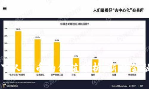 区块链技术下人民币的价值分析：新兴金融体系的探索