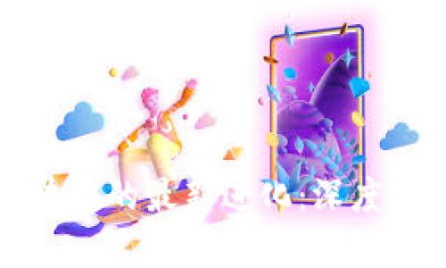 探索区块链的最新进化：深度观点解析