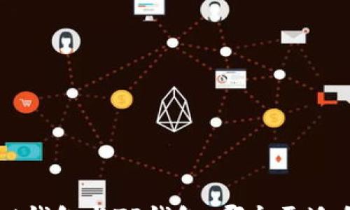 
  
Trust钱包与TP钱包：哪个更适合你？