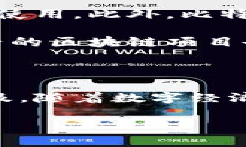 区块链与比特币的关系：一场技术与货币的革命

在现代科技的浪潮中，区块链和比特币这两个词汇几乎无人不晓。但它们之间的关系却并不是所有人都十分清楚。许多初次接触这个领域的人常常会问：“区块链和比特币到底有没有关系？”答案是，它们之间有着紧密的联系。本文将全面解析这两者的关系，以及它们如何相互作用，共同推动数字经济的发展。

什么是区块链？

区块链是一种去中心化的分布式账本技术，它能安全地记录信息，并允许多个参与者在没有信任第三方的情况下进行交易。可以说，区块链是一条链，每个块里都是一组数据。每个块通过密码学链接到前一个块，形成一个不可更改的数据链。

区块链的主要优势在于它的信息透明性和安全性。由于每一个参与者都可以拥有整条链的副本，所以篡改一条链几乎是不可能的。这种特性让区块链不仅适用于加密货币，还可以应用于各种领域，例如金融、供应链管理、医疗记录等。

比特币：区块链的先锋

比特币是由一位或多位化名为中本聪（Satoshi Nakamoto）的人在2009年推出的，它是第一个使用区块链技术的加密货币。比特币的诞生是为了应对当时传统金融体系的局限性，特别是在跨境支付和个人隐私方面的问题。

作为一种数字货币，比特币不仅具有货币属性，还具有一定的投资属性。由于其有限的供给量（总共2100万个比特币），许多人将比特币视作“数字黄金”，在全球范围内受到热捧。比特币的交易过程依赖于区块链技术的支持，所有的交易记录都被保存在区块链上，从而确保了其安全性和匿名性。

区块链和比特币的互相依存关系

可以说，区块链是比特币的底层技术，而比特币则是区块链技术的第一个成功应用。它们之间可以用互相依存来形容。没有区块链，比特币就无法存在，而没有比特币，区块链也许不会如此迅速地发展。

正是由于比特币的成功，才使得越来越多的人了解到区块链的潜力。许多企业开始探索如何运用区块链技术来解决自身业务中的问题，例如降低交易成本、提高透明度等。与此同时，比特币的价格波动性也吸引了大量的投资者，推动了区块链生态系统的进一步拓展。

区块链的潜力超越比特币

虽然比特币是区块链最成功的应用之一，但区块链的潜力远不止于此。随着技术的发展，越来越多的区块链项目应运而生，例如以太坊（Ethereum）和Hyperledger等。以太坊不仅支持加密货币交易，还能够利用智能合约技术执行复杂的多方交易，这使得区块链的应用领域极大地扩展。

比特币的未来：机遇与挑战

尽管比特币取得了巨大的成功，但未来的发展仍面临诸多挑战。例如，全球各国对加密货币的监管政策并不统一，有些国家甚至明确禁止比特币的使用。此外，比特币的能源消耗问题也引起了广泛关注。比特币挖矿需要消耗大量电力，这对环境造成的影响引发了公众的质疑。

然而，展望未来，随着技术的不断进步和人们对数字货币的接受度提高，比特币仍有可能继续发挥其在全球金融体系中的重要作用。同时，许多新兴的区块链项目也可能为数字经济带来新的机遇，推动金融创新。

总结：区块链与比特币的深厚渊源

总之，区块链和比特币之间的关系是密不可分的。区块链为比特币提供了安全和透明的交易环境，而比特币则以其显著的成功推动了区块链的普及。随着数字经济的不断发展，我们有理由相信，区块链和比特币将在未来的金融体系中继续扮演重要角色，推动社会与经济的图景再一次发生翻天覆地的变化。

区块链与比特币的关系探究：数字货币与底层技术的密切联系