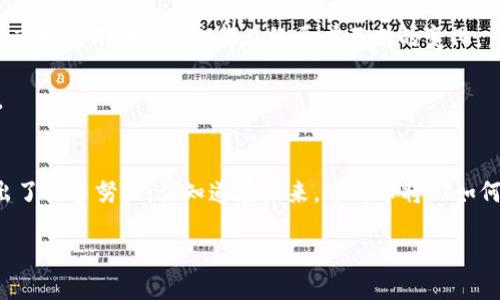 达斯币区块链是什么币种

什么是达斯币？
达斯币（DASH）是一种开源的加密货币，源于比特币，但它在多个方面进行了改进。最初被称为“暗币”（Darkcoin），后来更名为DASH，意为“数字现金”，这也体现了它作为一种主流支付方式的愿望。

达斯币旨在实现快速、安全和低成本的交易。它采用了一个独特的两层网络结构，包括矿工和“超级节点”，使得交易的确认速度大大提高，并且增加了交易的隐私性。

达斯币的特点
达斯币有几个独特的特点，这些使它在加密货币家族中脱颖而出：
ul
  listrong即时交易：/strong通过InstantSend功能，达斯币能够在几秒钟内完成交易确认，这对于日常小额支付非常有用。/li
  listrong隐私保护：/strongDASH的PrivateSend功能，可以让用户以更加隐秘的方式进行交易，而不泄露交易信息，保护用户的隐私。/li
  listrong社区驱动：/strongDASH有一个活跃的开发团队和支持社区，用户和开发者都能够参与到货币的改进和推广中。/li
  listrong低交易费用：/strong达斯币的手续费相较于其他加密货币非常低，这让它在小额交易中更加实用。/li
/ul

达斯币的起源与发展
达斯币由一位名叫埃文·杜夫（Evan Duffield）的开发者于2014年创建。他最初的目标是改善比特币的一些不足之处，比如交易速度和隐私保护。经过几年的发展，DASH已经成为全球最受欢迎的加密货币之一，尤其在拉丁美洲和一些特定地区得到了广泛应用。

达斯币的应用场景
与其他加密货币一样，达斯币的应用场景也是多样化的：
ul
  listrong在线支付：/strong已经有多家商户接受DASH作为支付方式，尤其是在一些电子商务平台上。/li
  listrong微支付：/strong由于低交易费用，DASH也被用于一些微服务平台，比如内容创作打赏等。/li
  listrong慈善捐赠：/strong一些慈善组织开始接受DASH作为捐款方式，使其成为一个便捷的慈善工具。/li
/ul

通过将达斯币应用于上述场景，它不仅提升了用户的支付体验，还推动了加密货币在不同领域的广泛应用。

达斯币与其他加密货币的区别
在与比特币等主流货币的对比中，达斯币有一些显著的优势：
ul
  listrong交易确认速度：/strong比特币的交易确认时间可能长达10分钟，而达斯币仅需几秒钟。/li
  listrong隐私保护：/strong相比比特币的透明性，达斯币在隐私保护方面提供了更强的保护措施。/li
  listrong活跃的开发团队：/strongDASH背后有着一个持续进行技术更新的团队，使其始终保持在技术前沿。/li
/ul

这些特点使得达斯币在加密货币市场上占据了一席之地。

达斯币的未来展望
随着更多人逐渐接受加密货币作为一种新型的支付方式，达斯币未来的发展前景值得期待。不论是在技术更新上，还是在市场应用中，DASH都在经历着不断的变化。

尤其是在某些特定市场，比如南美国家，对低成本、快速确认的支付需求日益增长，这将为达斯币带来新一轮的增长机会。

结论
综上所述，达斯币不仅是一种加密货币，更是一个不断发展、创新的支付生态系统。它在隐私、安全、交易速度等方面都做出了诸多努力，谁知道在未来，达斯币将会如何进化和拓展？在这个快速变化的行业，保持开放的心态和对未来的探索精神，将是每一位用户和投资者需要具备的品质。

达斯币：快速、安全的数字现金