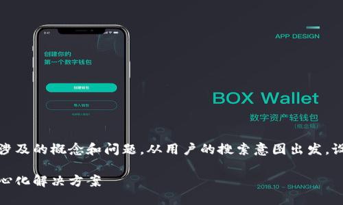 思考及关键词

在讨论无币区块链的合法性时，首先需要清晰明确它所涉及的概念和问题。从用户的搜索意图出发，设计一个的是很重要的。以下是我构思的和相关关键词： 

无币区块链的合法性解析：为什么它可能是未来的去中心化解决方案