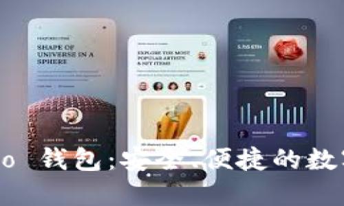 ### 探索 Koo 钱包：安全、便捷的数字资产解决方案