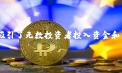 区块链炒币后果是什么？探索虚拟世界的隐秘角