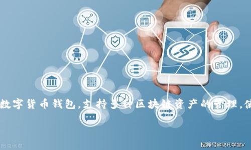 在讨论tp钱包的登录信息之前，首先我们来了解一下什么是tp钱包以及它的主要功能。tp钱包是一款广受欢迎的数字货币钱包，支持多种区块链资产的管理，使用户能够方便地进行加密货币的存储、发送和接收。它以其安全、便捷和用户友好的操作界面而受到用户的青睐。

### 如何使用TP钱包查看自己的登录记录