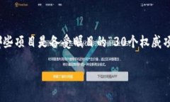 区块链30项目有哪些币在区块链技术迅速发展的大