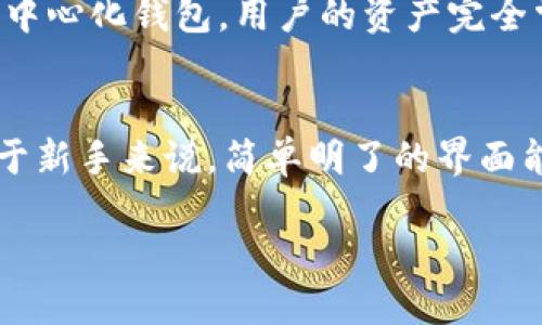   如何轻松便捷地将欧易充值到TP钱包 / 

 guanjianci 欧易充值, TP钱包, 数字货币, 钱包转账 /guanjianci 

一、引言
在数字货币的世界里，很多用户都在关注如何高效、便捷地管理自己的资产。其中，欧易作为一家备受欢迎的交易所，其用户群体不断扩大。而TP钱包则以其易用性和支持多种数字资产而受到青睐。将欧易上的资产充值到TP钱包，成为了许多用户的需求。接下来，我们将详细介绍这一过程，帮助你一步步顺利完成充值。

二、欧易与TP钱包简介
欧易（OKEx）是一个国际知名的数字货币交易平台，用户可以在这里进行多种数字资产的买卖、交易及投资。它提供了丰富的交易对以及多样的投资工具，适合各类投资者使用。
TP钱包则是一个多链钱包，用户不仅可以存储和管理多种数字货币，同时还支持去中心化金融（DeFi）产品和非同质化代币（NFT）。其界面友好，适合新手和资深用户使用。将资产充值到TP钱包，可以更方便管理和使用你手中的数字资产。

三、准备工作
在进行充值之前，需要确保几个关键的准备工作。首先，你需要在欧易平台注册一个账户，并完成身份验证。这是为了确保交易的安全性与合规性。其次，在TP钱包中也要确保你创建了一个钱包，并完成了相关的设置。
具体步骤包括：下载并安装TP钱包应用，创建一个新钱包并备份好地址。请记住一定要妥善保管助记词，避免丢失，因为这关乎你的资产安全。

四、如何充值欧易到TP钱包
来到了关键环节，接下来我们将详细说明充值的具体步骤。
h41. 登录欧易账户/h4
首先，打开欧易网站或应用，输入你的账号信息，登录你的账户。如果你是首次登录，可能会需要通过身份验证来确保是你本人在进行操作。
h42. 找到提款功能/h4
登录成功后，找到“资产”或“资金管理”栏目。这里会显示你的所有数字资产余额。找到你想要转移的数字货币，比如比特币（BTC）、以太坊（ETH）等，然后点击“提现”或“提款”按钮。
h43. 输入TP钱包地址/h4
此时，系统会要求你输入提现地址。在TP钱包中，你需要找到对应资产的钱包地址。打开TP钱包，选择你要充值的币种，点击“接收”，系统将生成一个地址。将这个地址复制到欧易提现地址栏中。
h44. 输入提现数量/h4
接下来，输入你希望转移的金额。确保在转移金额时留出一定的手续费，这样才能顺利完成交易。
h45. 确认信息/h4
在提交提现申请之前，再次确认你的地址和金额是否正确。任何输入错误都可能导致资金的丢失。确认无误后，提交提现申请。
h46. 等待确认/h4
提交申请后，你需要等待网络确认。不同的数字货币网络确认时间不同，某些币种可能需要几分钟，而某些则可能需要更长的时间。在此期间，你可以在TP钱包中查看该资产的到账状态。

五、充值过程中可能遇到的问题
在这个过程中，有些用户可能会遇到问题。以下是一些常见问题及解决方案。
h41. 提现地址输入错误/h4
如果意识到提现地址输入错误，及时联系欧易客服进行核实或撤回申请。虽然大部分平台都有内置的反欺诈机制，但资产安全最重要，不能掉以轻心。
h42. 充值迟迟未到账/h4
如果在较长时间后仍未到账，检查TP钱包的网络状态，确认资产类型的区块链网络。如果一切正常，可以联系TP钱包的客服进行咨询，有时可能是网络拥堵导致的延迟。

六、总结
通过以上步骤，我们详细介绍了如何将欧易充值到TP钱包的整个过程。无论是初学者还是有经验的用户，掌握这一技能都能帮助更好地管理数字资产。记得在每次操作中关注安全，确保你的账户信息和资产安全。
未来，随着数字资产管理工具的不断演进，我们相信无论是交易所还是钱包提供商，都会为用户提供更加丰富和便捷的服务。这也意味着，了解基本的充值和转账流程，将使你在数字货币的世界中更游刃有余。

七、相关问题
h41. 欧易和TP钱包的安全性如何？/h4
安全性在数字资产管理中格外重要。欧易作为一家成熟的交易平台，具备多种安全防护机制，包括双重身份验证（2FA）及冷钱包存储等。而TP钱包作为去中心化钱包，用户的资产完全掌握在自己手中，安全性更高。用户需自行保护助记词和私钥，避免丢失。相对而言，使用去中心化的钱包能更好地控制资产，但也需承担相应的安全责任。

h42. 如何选择合适的数字钱包？/h4
选择数字钱包时，需考虑多个因素。首先，钱包的安全性应放在首位，包括是否支持多重签名、冷存储等功能。其次，用户界面的友好性也非常重要，尤其对于新手来说，简单明了的界面能大大降低使用难度。此外，是否支持你所需要的数字货币种类也是重要标准。最后，社区的活跃度和开发者的口碑也能反映出钱包的可靠性。 

通过以上信息，希望能帮助你成功将欧易充值到TP钱包，顺利管理你的数字资产。数字货币的未来充满可能，希望你能抓住这个机会，实现财务自由！