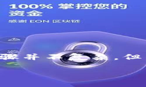 如何在TP钱包上成功卖币的全面指南

在数字资产逐渐成为新兴投资领域的今天，越来越多的人开始选择使用TP钱包来管理和交易各种加密货币。想要在TP钱包上卖币，虽说步骤并不复杂，但掌握一些实用的技巧与注意事项可帮助您更顺利地完成交易。本文将为您详细介绍，确保您能轻松、快速地在TP钱包上卖出您的加密货币。

轻松卖币：TP钱包上币交易的详细步骤与实用技巧