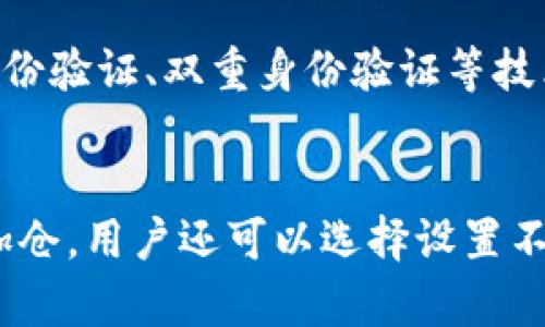 TP同步钱包的定义与意义
在数字货币蓬勃发展的今天，钱包的种类也越来越多。其中，TP同步钱包作为一种新兴工具，逐渐引起了用户的关注。那么，TP同步钱包究竟是什么意思呢？简单来说，TP同步钱包是一种能够实时同步交易信息的电子钱包，主要用于存储、管理和转移数字货币。它的“TP”可以理解为“Transaction Processing”（交易处理）的简写，强调其高效、便捷的交易处理能力。

TP同步钱包的工作原理
TP同步钱包通过区块链技术，实现对用户数字资产的安全存储和快速交易。当用户发起交易时，该钱包会与区块链网络同步，从而确保交易信息的透明性和真实性。这种钱包的设计理念是为用户提供一个安全的存储环境，同时又能够保证在需要时快速响应，处理用户的交易需求。因此，TP同步钱包在加密货币的投资和交易中，显得尤为重要。

TP同步钱包的优点
使用TP同步钱包，有几个明显的优点。一是安全性高。由于区块链技术本身具备去中心化的特点，用户的资金更难受到黑客攻击和欺诈行为的威胁。二是效率高。与传统钱包相比，TP同步钱包能更快地完成交易，用户不必久等。例如，在瞬息万变的市场中，用户能够及时把握投资机会。三是用户友好。现代的TP同步钱包通常设计得极为简洁，适合各类用户使用，无论是新手还是资深投资者都能轻松上手。

TP同步钱包的适用场景
TP同步钱包不仅可以用于个人用户的资产管理，也适用于企业的交易需求。在企业经营中，数字货币的应用逐渐成为一种趋势。例如，电商平台可以通过TP同步钱包接收顾客的加密货币付款，提高交易的效率和安全性。此外，一些区块链项目团队也可以利用TP同步钱包来管理项目资金，确保资金使用的透明性与高效性。

如何选择适合的TP同步钱包
市场上有众多类型的TP同步钱包，用户在选择时，需要考虑以下几个方面。首先是安全性，钱包的安全性直接关系到用户资金的安全。一些知名的钱包提供商通常会采用双重验证等安全措施。其次是用户界面设计，是否友好易用也是一个重要考虑因素。最后，查看一下社区反馈和评价，可以帮助用户更好地了解具体钱包的可靠性和性能。

TP同步钱包的使用技巧
使用TP同步钱包时，有一些小技巧可以让用户的体验更加顺畅。一是定期备份钱包，防止在设备损坏或遗失时导致资金损失。二是设置强密码，增加账户安全性。三是时常关注市场动态，使用钱包时能够更快作出反应，避免损失。

TP同步钱包的常见问题
尽管TP同步钱包功能强大，但在使用过程中，用户可能会遇到一些问题。一是无法同步交易，这可能由网络问题引起，用户可以尝试切换网络或重启应用。二是资产显示异常，有时可能是由于系统故障，建议用户耐心等待或联系客服解决。三是资金被锁定，用户在处理这一问题时需要了解相关政策，及时沟通以寻求帮助。

未来发展方向
随着区块链技术和数字货币市场的不断演进，TP同步钱包也将经历进一步的变革。未来，安全性将会是钱包发展的主要方向，同时，通过引入人工智能等新技术，钱包的使用体验也会不断提升。此外，随着越来越多的企业和个人参与到数字货币中，TP同步钱包也将朝着更加普及化和便捷化的方向发展。

总结
TP同步钱包作为一种新型的数字资产管理工具，凭借其优秀的安全性能和使用效率，受到了越来越多用户的青睐。在选择和使用TP同步钱包时，用户需要关注钱包的安全性和使用体验，以确保其能够顺利满足个人或企业的需求。随着技术的不断进步，TP同步钱包的发展前景广阔，值得我们持续关注与探索。

相关问题
TP同步钱包, 区块链, 数字货币, 电子钱包/guanjianci
问题 1: TP同步钱包的安全性如何？
TP同步钱包的安全性一直是用户最关注的话题之一。基于区块链技术的去中心化特性，TP同步钱包在理论上具有较高的安全性。然而，用户还需注意选择有良好声誉和多重安全措施的钱包。例如，使用物理身份验证、双重身份验证等技术能有效保护用户资产。此外，定期更新钱包和启用强密码也是保护用户资产的重要手段。另一方面，用户也要留意自己的上网习惯，避免在不安全的网络环境中操作，防止信息泄露。

问题 2: 如何有效管理TP同步钱包中的资产？
有效管理TP同步钱包中的资产，首先，用户应定期检查账户余额和交易记录，保持清晰的资金状况。其次，可以根据市场趋势适时进行资产配置，比如在涨势良好的时候积极投资，而在市场波动时适时撤回或加仓。用户还可以选择设置不同的资产类别，如长线投资与短线交易，来规避风险。此外，养成定期备份的习惯，也能保护用户的投资，避免意外情况下的损失。最后，保持对市场的关注，及时调整投资策略，将进一步提高资产管理的有效性。