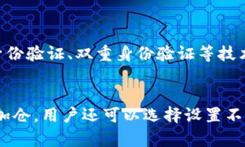 TP同步钱包的定义与意义
在数字货币蓬勃发展的今天，钱包的种类也越来越多。其中，TP同步钱包作为一种新兴工具，逐渐引起了用户的关注。那么，TP同步钱包究竟是什么意思呢？简单来说，TP同步钱包是一种能够实时同步交易信息的电子钱包，主要用于存储、管理和转移数字货币。它的“TP”可以理解为“Transaction Processing”（交易处理）的简写，强调其高效、便捷的交易处理能力。

TP同步钱包的工作原理
TP同步钱包通过区块链技术，实现对用户数字资产的安全存储和快速交易。当用户发起交易时，该钱包会与区块链网络同步，从而确保交易信息的透明性和真实性。这种钱包的设计理念是为用户提供一个安全的存储环境，同时又能够保证在需要时快速响应，处理用户的交易需求。因此，TP同步钱包在加密货币的投资和交易中，显得尤为重要。

TP同步钱包的优点
使用TP同步钱包，有几个明显的优点。一是安全性高。由于区块链技术本身具备去中心化的特点，用户的资金更难受到黑客攻击和欺诈行为的威胁。二是效率高。与传统钱包相比，TP同步钱包能更快地完成交易，用户不必久等。例如，在瞬息万变的市场中，用户能够及时把握投资机会。三是用户友好。现代的TP同步钱包通常设计得极为简洁，适合各类用户使用，无论是新手还是资深投资者都能轻松上手。

TP同步钱包的适用场景
TP同步钱包不仅可以用于个人用户的资产管理，也适用于企业的交易需求。在企业经营中，数字货币的应用逐渐成为一种趋势。例如，电商平台可以通过TP同步钱包接收顾客的加密货币付款，提高交易的效率和安全性。此外，一些区块链项目团队也可以利用TP同步钱包来管理项目资金，确保资金使用的透明性与高效性。

如何选择适合的TP同步钱包
市场上有众多类型的TP同步钱包，用户在选择时，需要考虑以下几个方面。首先是安全性，钱包的安全性直接关系到用户资金的安全。一些知名的钱包提供商通常会采用双重验证等安全措施。其次是用户界面设计，是否友好易用也是一个重要考虑因素。最后，查看一下社区反馈和评价，可以帮助用户更好地了解具体钱包的可靠性和性能。

TP同步钱包的使用技巧
使用TP同步钱包时，有一些小技巧可以让用户的体验更加顺畅。一是定期备份钱包，防止在设备损坏或遗失时导致资金损失。二是设置强密码，增加账户安全性。三是时常关注市场动态，使用钱包时能够更快作出反应，避免损失。

TP同步钱包的常见问题
尽管TP同步钱包功能强大，但在使用过程中，用户可能会遇到一些问题。一是无法同步交易，这可能由网络问题引起，用户可以尝试切换网络或重启应用。二是资产显示异常，有时可能是由于系统故障，建议用户耐心等待或联系客服解决。三是资金被锁定，用户在处理这一问题时需要了解相关政策，及时沟通以寻求帮助。

未来发展方向
随着区块链技术和数字货币市场的不断演进，TP同步钱包也将经历进一步的变革。未来，安全性将会是钱包发展的主要方向，同时，通过引入人工智能等新技术，钱包的使用体验也会不断提升。此外，随着越来越多的企业和个人参与到数字货币中，TP同步钱包也将朝着更加普及化和便捷化的方向发展。

总结
TP同步钱包作为一种新型的数字资产管理工具，凭借其优秀的安全性能和使用效率，受到了越来越多用户的青睐。在选择和使用TP同步钱包时，用户需要关注钱包的安全性和使用体验，以确保其能够顺利满足个人或企业的需求。随着技术的不断进步，TP同步钱包的发展前景广阔，值得我们持续关注与探索。

相关问题
TP同步钱包, 区块链, 数字货币, 电子钱包/guanjianci
问题 1: TP同步钱包的安全性如何？
TP同步钱包的安全性一直是用户最关注的话题之一。基于区块链技术的去中心化特性，TP同步钱包在理论上具有较高的安全性。然而，用户还需注意选择有良好声誉和多重安全措施的钱包。例如，使用物理身份验证、双重身份验证等技术能有效保护用户资产。此外，定期更新钱包和启用强密码也是保护用户资产的重要手段。另一方面，用户也要留意自己的上网习惯，避免在不安全的网络环境中操作，防止信息泄露。

问题 2: 如何有效管理TP同步钱包中的资产？
有效管理TP同步钱包中的资产，首先，用户应定期检查账户余额和交易记录，保持清晰的资金状况。其次，可以根据市场趋势适时进行资产配置，比如在涨势良好的时候积极投资，而在市场波动时适时撤回或加仓。用户还可以选择设置不同的资产类别，如长线投资与短线交易，来规避风险。此外，养成定期备份的习惯，也能保护用户的投资，避免意外情况下的损失。最后，保持对市场的关注，及时调整投资策略，将进一步提高资产管理的有效性。