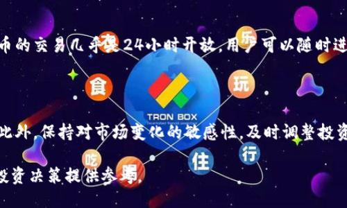 生成

在当前数字经济浪潮中，IQ币区块链的未来：投资者的理想选择

关键词

区块链, IQ币, 数字货币, 投资

引言

随着数字货币的快速发展，区块链技术的应用愈发广泛，其中IQ币逐渐脱颖而出，成为投资者们关注的焦点。今天，我们将深度探索IQ币区块链，从它的运作机制到未来的发展潜力，为广大关注这一领域的用户们提供全面的见解。

IQ币是什么？

IQ币，顾名思义，是一种基于区块链技术的数字货币。简单来说，区块链就像一个巨大的记账本，每一笔交易都被记录在一个个区块中。这些区块通过加密技术相连接，确保交易的安全和透明。IQ币作为这种技术的产物，凭借其独特的特点，吸引了越来越多的用户。

IQ币的区块链技术概述

区块链技术是IQ币的核心基础，它确保所有交易都在一个去中心化的网络中进行，消除中介的存在。同时，区块链的不可篡改性使得所有交易记录一旦写入就无法更改。这对用户而言，无疑是一个保障，因为这可以避免类似于信用卡欺诈等问题。

IQ币的特点与优势

首先，IQ币的交易速度非常快，通常只需要几分钟便可完成。此外，其交易费用相对较低，适合日常小额交易。更为重要的是，IQ币展现了强大的隐私保护能力，用户在进行交易时，其个人信息不会被泄露，这在当前的数字化时代尤为重要。

投资IQ币的理由

选择投资IQ币，主要基于以下几个理由：
ul
    li持续性的技术更新：IQ币团队不断在技术上进行创新，致力于提升用户体验。/li
    li广泛的应用场景：IQ币已经逐渐被许多企业和商家所接受，应用范围涵盖电商、游戏等多个领域。/li
    li强大的社区支持：IQ币的成长离不开其背后的社区，用户们积极参与讨论和开发，为币的未来提供了有力的支持。/li
    li潜在的投资收益：虽然市场浮动较大，但许多早期投资者已因其增值而获得可观的收益。/li
/ul

如何获取IQ币？

获取IQ币的方式有多种，最常见的是通过交易所购买。用户只需在支持IQ币的交易平台注册账户，完成身份验证后，即可用法币或其他数字货币兑换IQ币。此外，用户还可以通过挖矿的方式获取IQ币，但这需要一定的计算资源和技术背景。同时，参与一些应用场景的活动也可能获得IQ币的奖励，这对新用户来说是一个不错的入门方式。

IQ币的使用方式

获得IQ币后，用户可以将其用作多种用途。例如，用户可以在支持IQ币的商家处进行消费，购买心仪的商品；或者在某些平台上进行投资，期待其增值；同时，IQ币也可以用于参与项目的投票，帮助决策和治理。这些灵活的使用方案让IQ币不仅仅是投资工具，更成为了日常生活中的一部分。

未来展望

随着区块链技术的不断演进，IQ币的未来充满了可能性。无论是在技术创新还是市场推广方面，IQ币团队都展现出了强大的实力。在未来，我们或许能看到更多的企业和商家接纳IQ币，推动其在日常经济活动中的广泛应用。此外，随着区块链技术的更加成熟，IQ币在全球市场上的地位极有可能进一步提升，为投资者带来更可观的回报。

对IQ币投资的注意事项

虽然投资IQ币听起来很有吸引力，但用户在投资前仍需谨慎评估风险。数字货币市场波动较大，投资者应确保购买和持有的IQ币比例与个人的风险承受能力相匹配。同时，识别潜在的诈骗项目和不良信息也是保护资产安全的重要措施。因此，建议新手多参考一些权威的信息来源，了解市场动态。

总结

IQ币区块链不仅是技术的产物，更是未来数字经济的重要组成部分。它通过区块链的安全性和便捷性，为用户提供了广泛的应用场景和发展的可能性。作为一种相对创新的数字货币，IQ币无疑值得被关注。无论是打算进行投资，还是希望参与到未来经济趋势中，IQ币都拥有着不可小觑的潜力。

相关问题探讨

为什么选择投资数字货币而非传统资产？

数字货币与传统资产相比，最大的区别在于流动性和潜在的收益。许多人发现数字货币市场的涨幅远超传统股票、基金等金融产品，同时，数字货币的交易几乎是24小时开放，用户可以随时进行买卖。此外，越来越多的传统金融机构也开始逐步接受各类数字货币，推动了其市场的发展。

如何在参与数字货币投资时保护自己的资产？

首先，用户应选择知名度高且具有安全保障的交易所进行交易。其次，确保使用保险箱等方式存储你的数字资产，避免因黑客攻击而导致的损失。此外，保持对市场变化的敏感性，及时调整投资策略，也能有效降低风险。而学习相关的基本知识和技术，也是保护自己不受损失的关键步骤。

总之，IQ币及其区块链技术为我们描绘了一幅充满希望的数字未来图景。希望通过这篇文章，用户能够对IQ币有一个更深入的理解，并为自己的投资决策提供参考。