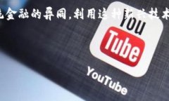 在比特币的理论和实践中，“比特币”和“区块