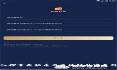 深入探索原始币与区块链的完美结合