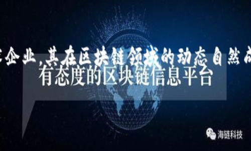 华为区块链最新价格表与市场趋势分析

随着区块链技术的迅速发展，越来越多的人开始关注这一领域，尤其是那些希望在数字经济大潮中乘风破浪的投资者。华为作为全球领先的技术企业，其在区块链领域的动态自然成为了关注的焦点。为了更好地帮助大家理解华为在区块链领域的现状与趋势，本文将探讨华为区块链的最新价格、市场分析及其对未来的影响。

华为区块链最新价格走向与商业应用分析