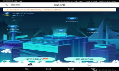 思考一个且的优质

便捷安全的提币区块链查询：下载官方客户端指南