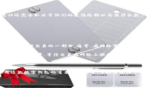 tp钱包转账可以撤销吗？

随着加密货币的普及，越来越多的人开始使用数字钱包进行交易。tp钱包作为一种流行的数字资产管理工具，很多用户在使用时可能会好奇：如果我在tp钱包中进行了转账，是否有可能撤销这一操作呢？这个问题的答案并没有简单的一刀切，因为它涉及到多个因素，包括交易的性质、区块链的特性以及钱包本身的功能。

理解区块链的不可逆性

首先，要理解为什么大多数区块链交易是不可撤销的。区块链技术的核心特点之一就是去中心化和数据不可篡改。这意味着一旦交易被记录在区块链上，就无法被修改或删除。相比之下，传统的银行转账往往可以在一定时间内撤销，因为它们是通过中心化的银行系统进行的，这些银行可以介入并调整交易过程。

当你在tp钱包中发起一笔转账，交易的信息会被广播到整个区块链网络，矿工会验证这笔交易并将其添加到区块链中。一旦交易被确认，并且区块被矿工挖掘出来，你将无法撤销或反转这笔交易。由于这样的特性，用户在进行转账前一定要仔细核对收款地址和转账金额。

tp钱包的转账撤销选项

虽然一般情况下，tp钱包转账是不可撤销的，但这并不意味着你完全没有选择。如果你在转账后立即意识到错误，部分平台可能会允许你尝试取消未确认的交易。具体来说，如果交易还未被矿工确认并记录在区块链上，你可以通过钱包界面找到“取消交易”或“撤销”功能。然而，这种情况很少见，因为大多数交易在发起后的几秒钟内就会被确认。

此外，有些钱包可能提供了一定的延时确认功能，这意味着用户在特定时间内可以选择撤销交易。在使用这些功能之前，用户需要仔细阅读相关的说明，以了解撤销操作的具体步骤和注意事项。

如何有效避免转账错误

为了避免转账错误造成的损失，用户可以采取以下几种方法来确保交易的准确性：

ul
    listrong仔细核对信息：/strong在进行转账前，务必仔细核对收款地址和转账金额。可以通过复制粘贴的方式来减少输错的可能性。/li
    listrong小额测试转账：/strong如果你要向一个新的地址转账，可以先进行小额测试，确认收款方正常接收后再进行大额转账。/li
    listrong启用两步验证：/strong部分钱包支持两步验证功能，开启后可以增强安全性。此外，转账时也能多一层确认，进一步降低错误概率。/li
    listrong利用标签功能：/strong有些钱包允许用户为地址添加标签，方便你在未来的交易中快速识别和确认。/li
/ul

常见问题解答

既然了解了tp钱包转账的不可撤销性，有些用户可能会有更多的疑问。下面我们将围绕用户常见问题进行详细解答。

问题一：如果我误转账到一个错误的地址，我应该怎么做？

误转账到错误地址时，首先要保持镇定。这种情况在加密货币交易中是相对常见的。由于区块链交易的不可逆性，一旦交易发生，通常是无法直接收回资金的。这里提供一些建议，以帮助你处理这种情况：

ul
    listrong检查地址：/strong确认你的确是发送到了错误地址。查看区块链浏览器，确保该地址确实收到了你的转账。/li
    listrong联系接收方：/strong如果你知道对方是谁，可以尝试直接联系他们，询问能否归还你转账的资金。这需要对方的配合，而对方是否愿意归还完全取决于他们的道德选择以及法律条款。/li
    listrong寻求社区帮助：/strong有时，与区块链社区的成员讨论可能会得到一些建议或信息。有些线上论坛和讨论组专门解决类似问题。/li
    listrong吸取经验教训：/strong无论最终的结果如何，务必要从中学习，确保下次转账时更为小心谨慎。/li
/ul

问题二：在tp钱包中转账需要支付手续费吗？

是的，在tp钱包中进行转账通常需要支付一定的手续费。手续费的金额不仅取决于交易的大小，也与网络的繁忙程度有关。手续费是用来激励矿工验证和归档交易的一部分。通常，在网络繁忙时，手续费可能会上升，这种情况下，用户可能需要支付更高的手续费才能加快交易确认速度。

具体来说，使用tp钱包时，你可以在发起转账时看到手续费的预估值。根据你的需求，你可以选择是否愿意支付更高的手续费来加速交易，或者选择较低的手续费，等待交易在网络上顺利确认。

总结

总之，tp钱包的转账操作虽然方便快捷，但一旦完成就无法撤销，因此在进行交易前一定要确认信息的准确性。同时，了解有关手续费的知识也是使用这款数字钱包的重要组成部分。掌握这些细节可以帮助你在使用tp钱包时做出更加明智的决策，降低不必要的损失。

tp钱包转账能否撤销？安全与手续费全解析