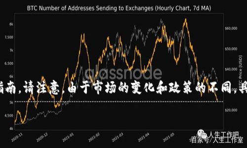 编辑提示：以下内容是关于如何使用TP钱包购买币安币（BNB）的详细指南。请注意，由于市场的变化和政策的不同，具体步骤可能会有所不同，因此建议在实际操作前查看最新的操作指南。

使用TP钱包轻松购买币安币（BNB）的详细指南
