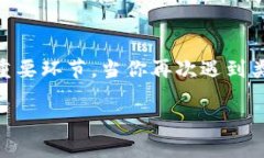 !-- 和关键词 --   TP钱包无法连接网络的原因与解