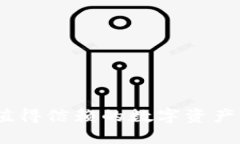 TP钱包：值得信赖的数字资产管理工具