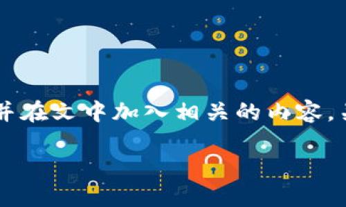 下面我将为你提供一个关于“tp钱包怎么发截图”的详细介绍，并在文中加入相关的内容，关键词，以及相关问题的回答。希望这篇内容可以给你带来帮助。

如何轻松发出TP钱包截图：步骤与技巧