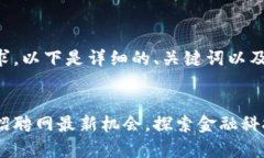 为了满足您的需求，以下是详细的、关键词以及