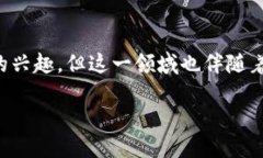 思考且的在现代社会中，随着区块链技术的飞速