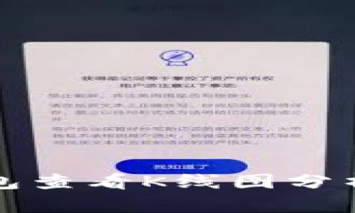 如何使用TP钱包查看K线图分析加密货币市场