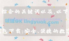 思路分析：为了满足用户需求，综合的关键词以