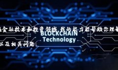 区块链和数字货币是近年来备受关注的主题，尤