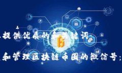 以下为您提供优质的和关键词：如何创建和管理