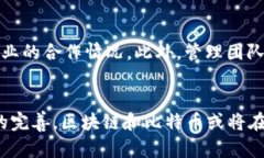 biao ti区块链技术与比特币：A股市场中的机遇与挑