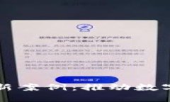 最新海南区块链创新案例：推动数字经济发展的