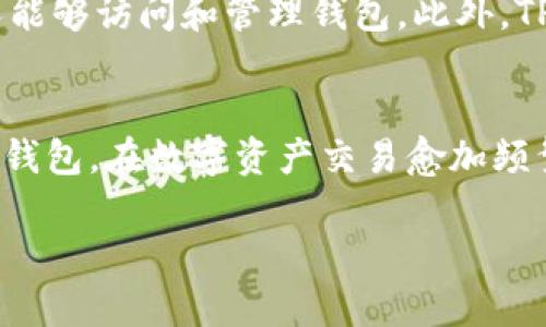 文章
  TP钱包怎么取消授权？详细操作指南和注意事项 / 

相关关键词：
 guanjianci TP钱包, 取消授权, 数字钱包, 区块链 /guanjianci 

引言
在数字货币的世界中，钱包的安全性至关重要。TP钱包是一个广受欢迎的数字钱包，支持多种虚拟货币的存储和交易。然而，由于一些应用程序或交易可能会要求用户进行授权，这时候如何取消这些授权就变得非常重要。本文将为您详细介绍如何在TP钱包中取消授权、相关的注意事项以及常见问题的解答，帮助您更好地管理您的数字资产。

TP钱包简介
TP钱包是一个多功能的数字资产管理工具，支持多种主流和非主流的数字币种。用户可以通过TP钱包进行充值、转账、兑换等多种操作。尽管TP钱包在安全性上做得相对出色，但用户一旦授权某些应用，也可能面临资产风险。因此，定期检查和取消不必要的授权，对于保护资产安全至关重要。

如何取消TP钱包的授权
在TP钱包中取消授权的操作相对简单，以下是详细步骤：
ol
li打开TP钱包：首先，确保您的TP钱包已经安装并打开。/li
li进入设置：在TP钱包的主界面，找到并点击右上角的“设置”图标。/li
li找到“授权管理”：在设置菜单中，寻找“授权管理”选项并点击进入。/li
li查看已授权的应用：在授权管理界面，您将看到一个列出所有已授权应用的列表。/li
li选择要取消的授权：逐一查看已授权的应用，找到您想要取消授权的应用，点击它。/li
li取消授权：在应用详情中，找到“取消授权”按钮，点击确认即可。/li
/ol
执行上述步骤后，您就成功取消了对该应用的授权。建议用户定期审查这些授权，确保每个应用的安全性。

注意事项
取消授权虽然简单，但在操作时仍需注意以下几点：
ul
li了解应用的功能：在取消授权之前，确保您了解该应用的功能及其在您钱包中的作用。一些应用可能提供便利且安全的服务。/li
li定期检查授权：建议定期检查您在TP钱包中授权的应用，及时取消不必要的授权，确保数字资产的安全。/li
li更新钱包版本：确保您的TP钱包是最新版本，这样可以保证授权管理和其他功能的安全性和稳定性。/li
li使用安全的网络：在进行授权和取消授权时，避免使用公共网络，尽可能使用安全的私人网络，以防止信息泄露。/li
/ul

相关问题解答
在取消TP钱包的授权过程中，您可能会碰到一些相关问题。下面是6个常见问题及其详细解答：

1. 我为什么需要取消已授权的应用？
取消已授权的应用是保护数字资产的有效方式。随着时间的推移，您可能会发现某些应用不再需要访问您的钱包，或您对某些应用的信任度降低。因此，定期进行授权审查，可以降低潜在风险。此外，一些恶意应用可能在未经您同意的情况下访问您的资产，及时取消授权有助于保护您的投资。

2. 如何知道哪些应用需要取消授权？
审查已授权的应用并决定是否取消授权的时候，您可以考虑以下几个因素：第一，应用的使用频率；第二，您对该应用的信任程度；第三，该应用的功能是否还符合您的需求。如果某个应用长时间没有使用或其安全性受到怀疑，建议立即取消授权。

3. 取消授权后，应用还能访问我的资产吗？
取消授权后，该应用将无法再访问您的钱包和资产。您需要重新授权应用才能再次使用它。如果您担心某个应用的安全性，建议在未完全验证其安全性之前，不要重新授权该应用。务必确保应用的来源可靠，并进行必要的安全检查。

4. 在TP钱包中，有哪些安全措施可以保护我的资产？
TP钱包提供多项安全措施来保护用户资产，包括账户的多重验证、交易的加密处理等。建议用户在设置账户时启用二步验证，以增加账户的安全性。此外，在进行大额交易时，使用更复杂的安全密码，也是保护资产的重要手段。定期备份钱包，也有助于后续追溯。

5. 如果我误取消了授权，如何重新授权应用？
如果您误取消了某个应用的授权，您只需再次进入“授权管理”界面，找到该应用并重新进行授权。请确保在重新授权之前，充分了解该应用的功能和使用安全性，以避免重复授权潜在风险。

6. TP钱包的其他安全功能有哪些？
除了授权管理，TP钱包还提供多种访问控制功能，例如：指纹解锁、面部识别、以及强密码设置等。这些功能可为用户提供额外的安全层次，使得仅由用户本人能够访问和管理钱包。此外，TP钱包也定期进行安全更新，以确保应用程序能够抵御最新的安全威胁。

总结
总而言之，取消TP钱包的授权是保护您数字资产的重要步骤。通过了解授权管理的流程、注意事项以及相关问题，用户可以更有效地管理和保护自己的数字钱包。在数字资产交易愈加频繁的今天，保持对钱包的关注是非常必要的。有任何新的动态，建议您及时关注TP钱包的官方信息。 

希望本文能帮助到您更好地使用和管理TP钱包。如需更多帮助，请查看官方文档或联系支持团队。