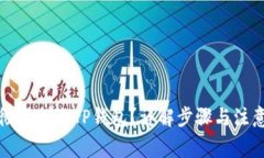 如何彻底删除TP钱包？详解步骤与注意事项