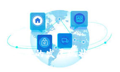 区块链与比特币的发展现状及未来趋势分析