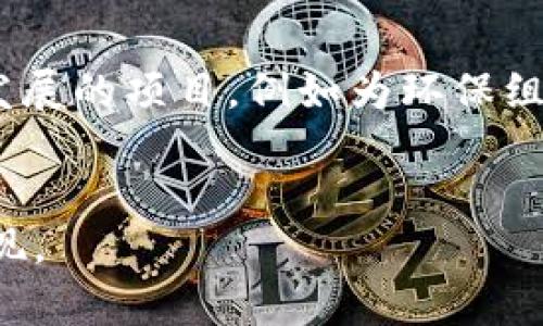 baioti区块链数字币最新趋势分析与展望/baioti

区块链,数字币,趋势分析,市场展望/guanjianci

区块链数字币的定义与基本概念
区块链技术是指通过加密算法将数据以区块的形式串联起来，形成一个不可篡改的分布式账本。而数字币则是在这种技术基础上应运而生的虚拟货币，例如比特币、以太坊等。它们不仅是一种价值储存手段，也是一种经济交互的方式，具有去中心化、匿名性和安全性的特点。随着越来越多的企业和个人认识到区块链的潜力，数字币的应用场景也在不断扩展，从最初的支付手段发展为包括智能合约、去中心化金融（DeFi）、非同质化代币（NFT）等多样化的形式。

2023年区块链数字币的市场趋势
当前，市场内部的竞争愈发激烈，尤其是在数字资产的投资与交易方面。2023年具体的趋势主要体现在以下几个方面：
首先，法规和监管环境的变化将深刻影响市场动态。各国政府对数字货币的监管政策持续升级，这不单对市场流动性和投资者信心起到重要作用，还可能影响到一些项目的发展方向。
其次，机构投资者的参与日益加深。大型金融机构在数字货币市场的入场标志着这一市场逐渐走向成熟，更多的传统金融产品也开始与数字资产结合。
最后，技术创新与应用场景的丰富化将继续推动数字币的发展，尤其是在NFT、DeFi等领域的应用，正在吸引越来越多的用户参与并投资。

数字币投资的风险与机遇
投资数字币同样面临诸多风险，主要包括波动性、技术风险与合规风险等。由于市场尚处于不断发展和演进之中，价格剧烈波动时有发生，一些新兴项目也可能会因为技术缺陷或管理不善而遭遇失败。同时，合规风险也在逐渐加大，投资者需要保持警惕，以免踩到法律红线。
然而，机遇同样存在。例如，随着技术的进步，新的商业模式和应用场景持续涌现，尤其是在金融科技、供应链管理与版权保护等领域。早期投资一些优质项目可能获得可观的回报。

去中心化金融（DeFi）的兴起对数字币市场的影响
DeFi是一个基于区块链技术的金融生态系统，允许用户在没有中介的情况下进行金融交易。DeFi的兴起标志着数字币应用的全面升级，吸引了大量资金和用户的涌入。它不仅为小额投资者提供了与大型金融机构平起平坐的机会，也通过智能合约实现了信任的转移。DeFi平台提供了多种服务，包括借贷、交易、流动性挖矿等，激励用户积极参与，形成一个良性的经济循环。

对数字币未来发展的展望
展望未来，数字币市场将迎来更加多元化的发展态势。技术创新将持续推动新项目的诞生，区块链技术的逐步成熟将驱动更广泛的应用。同时，用户教育和市场透明度也将逐渐提高，这将吸引更多传统投资者参与.
此外，随着全球社会对加密资产的接受度不断提高，数字币的使用场景也可能越来越广泛，例如在跨境支付、供应链管理和个人身份验证等领域。最终，数字币有可能在全球经济中占据重要的地位，并与传统金融系统形成良性的互动。

相关问题讨论

1. 区块链技术如何改变传统金融行业？
区块链技术的出现为传统金融行业带来了革命性的变化。传统的金融系统通常依赖中央机构进行交易和清算，这既增加了交易的时间和成本，也提高了安全风险。而区块链技术则通过去中心化的方式，允许在没有中介的情况下进行安全的点对点交易。
这一点对于传统金融行业来说是一个重大的变革。通过智能合约，交易能够在达到预设条件后自动执行，大大降低了人为错误和欺诈的可能性。此外，区块链的透明性使得所有交易记录都可以被追溯，增强了信任感。\
例如，跨境支付常常需要数天才能完全结算，且费用昂贵，而区块链技术能够实现几乎即时的全球支付，大幅降低费用。这一转变吸引了众多金融机构进行改造和升级，与区块链技术相结合，开发新的产品和服务。

2. 数字币的价值如何判断？
判断数字币的价值可以从多个角度进行分析，包括技术性、市场需求、团队实力和应用场景等。
首先，技术性是基础。数字币的背后技术是否具备创新性和可扩展性，直接影响其未来的发展潜力。其次，市场需求也非常关键，真实的应用场景和用户基础能够支撑数字币的实际价值。一个用户活跃度高的项目，往往能够赢得投资者的青睐。
此外，项目团队的实力也不可忽视。一支经验丰富、技术过硬的团队能够有效保障项目的成型与发展，提供更多的技术支持与运营经验。
最后，随着市场的不断演变，数字币的价值观念也可能发生变化，因此，综合考虑各种因素非常重要。

3. 投资数字币需要具备什么样的心态？
投资数字币并非一成不变，而是一个动态变化的过程，因此投资者的心态尤为重要。首先，投资者需要具备理性的判断能力，避免盲目跟风。由于行业的波动性，许多投资者在高点追入、低点割肉，这种行为会导致巨大的损失。
其次，耐心和长期视角也是不可或缺的。很多时候，优质项目的真实价值需要时间来显现，耐心持有往往能带来丰厚的回报。
最后，风险承担能力同样需要评估。投资者应根据自己的经济情况，合理配置投资比重，避免因数字币市场的波动影响生活质量。

4. 如何提高数字币投资的安全性？
数字币投资的安全性问题引发了许多投资者的关注。首先，选择信誉良好的交易所进行交易是防范风险的第一步。市场上存在很多不合规的平台，选择知名平台能降低被欺诈的可能。
其次，使用硬件钱包存储数字币也是较为安全的方式。相较于网络钱包，硬件钱包的安全性更高，能够有效抵御黑客攻击。
此外，投资者还需保持警惕，定期更新密码，开启双重认证，降低个人信息泄露的风险。保持对市场动态的关注，充分了解投资项目的每一环节，有助于发现潜在的安全隐患，降低损失。

5. 什么是NFT，数字币如何影响艺术与娱乐产业？
NFT（非同质化代币）是基于区块链技术的独特数字资产，具有唯一性和不可替代性。NFT在艺术、音乐、游戏等多个领域的应用使得数字资产的收藏与交易变得更加灵活。数字艺术家可以通过NFT将其作品/token化，进而发布在市场上进行交易，确保作品的真实性与拥有权。
此外，传统艺术家也开始拥抱数字化变革，通过NFT为自己的作品开发新的收入渠道。例如，通过拍卖NFT版本的作品，艺术家可以获得持续的收益，甚至能通过二次销售而获得原始收益的一部分。
在娱乐产业，NFT已开始改变版权对话，支持粉丝直接参与艺术家的经济模型。这种去中心化的互动模式让用户不仅是单纯的消费方，还能参与到内容创造和传播的过程中，形成了新的商业生态链。

6. 区块链技术与环境保护的关系
区块链技术尤其是在加密货币挖矿方面，对环境的影响备受关注。由于许多数字货币如比特币需要大量电力进行挖矿，导致其碳足迹引发全球性的讨论。为此，很多项目正在探索绿色挖矿和低能耗技术的发展。
例如，部分区块链项目开始尝试使用可再生能源进行挖矿，从而减轻环境负担。此外，生态友好的区块链解决方案应运而生，着力减少能耗，提高效率，给行业带来新的发展方向。数字币也可以通过智能合约促进可持续发展的项目，例如为环保组织提供透明的资金流动和监督机制。
综上所述，区块链技术由于其去中心化和透明性的特点，能够助力环保项目的发展，形成良性循环，从而对未来的社会产生积极影响。

最终，区块链数字币的最新趋势是一场关于技术、经济和心态的跨界变化，它不仅改变了我们对货币的理解，也可能颠覆传统金融和其他行业的底线。随着人们对这一领域的不断深入，未来将会有更多的创新和挑战涌现。